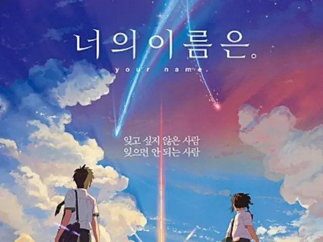 日本のアニメーション映画「君の名は。」（監督:新海誠）が韓国で公開されるやボックスオフィス1位に輝いた。（提供:news1）