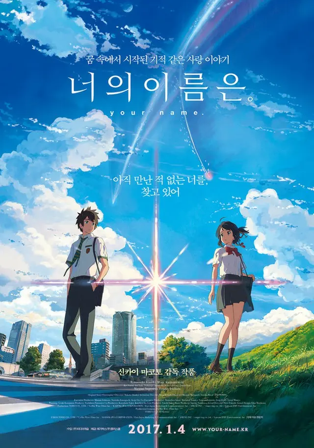 韓国でも人気爆発！映画「君の名は。」2日連続で1位に