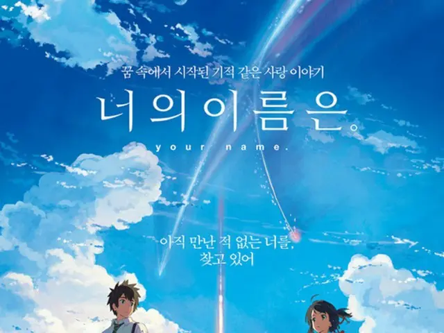 韓国でも人気爆発！映画「君の名は。」2日連続で1位に