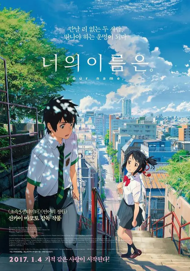 日本のアニメーション映画「君の名は。」が韓国で観客動員130万人を突破した。（提供:news1）