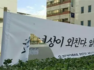 釜山・日本領事館前付近の慰安婦問題謝罪を促す横断幕破損の容疑者、緊急逮捕＝韓国
