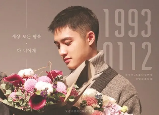 D.O（EXO）、誕生日に合わせて寄付活動（提供:news1）