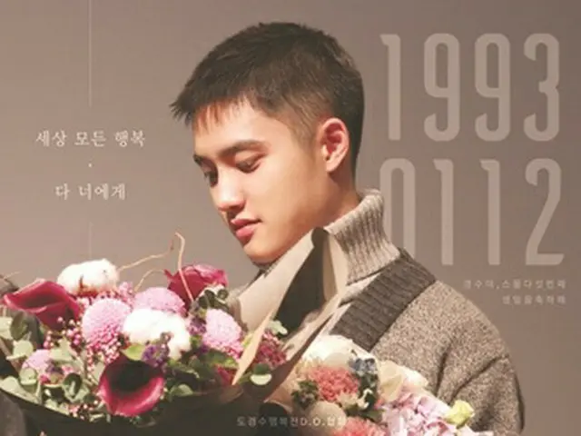 D.O(EXO)、誕生日に合わせて寄付活動(提供:news1)