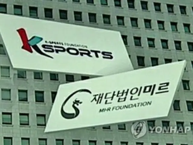 ミル財団とＫスポーツ財団（イメージ）＝（聯合ニュースＴＶ）