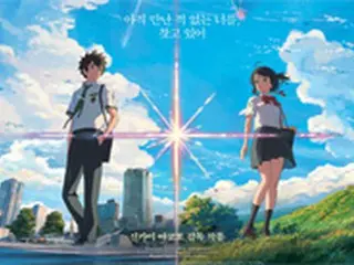 映画「君の名は。」、週末だけで74万人動員…250万人突破に秒読み＝韓国