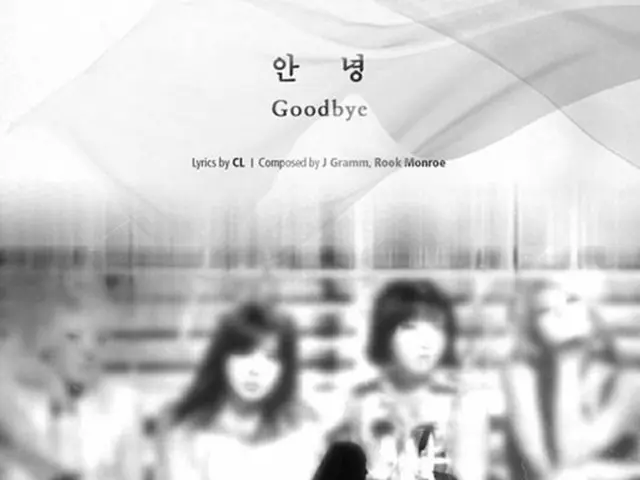 解散を発表した韓国ガールズグループ「2NE1」が21日、最後の新曲「GOOD BYE」を発表する。（提供:OSEN）