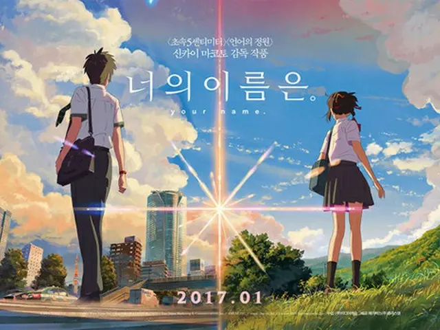 300万人の観客動員数を突破し、韓国内でも大ヒットしている映画「君の名は。」が韓国語吹替え版制作を電撃確定した。（提供:OSEN）