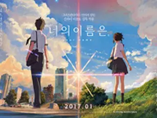 映画「君の名は。」、大ヒット中の韓国で吹替え版制作へ…大規模な声優オーディション開催