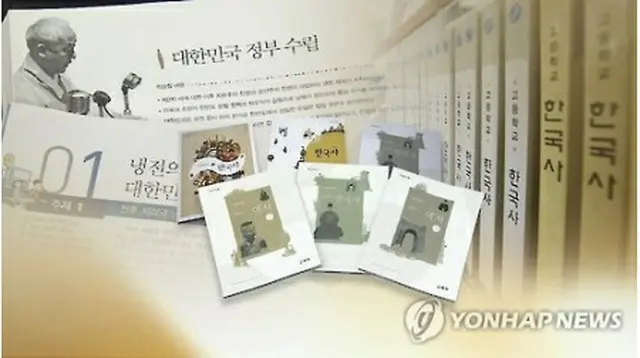 韓国の歴史教科書＝（聯合ニュースＴＶ提供）
