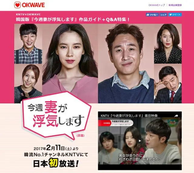 Q＆Aサイト「OKWAVE」から生まれた「今週妻が浮気します」 韓国版ドラマ特設サイトをオープン