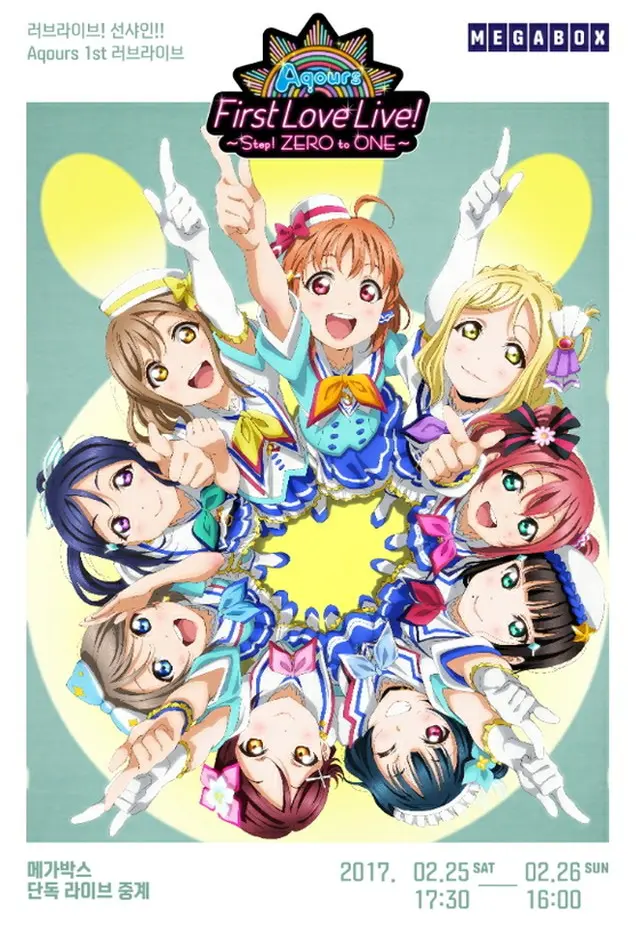メガボックスが日本の人気テレビアニメーション「ラブライブ！サンシャイン!!　」の主人公グループ「Aqours」の初コンサートをライブ・ビューイングを通して単独上映する。（提供:news1）