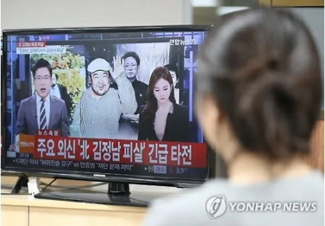 金正男氏殺害のニュースを見る韓国市民＝（聯合ニュース）