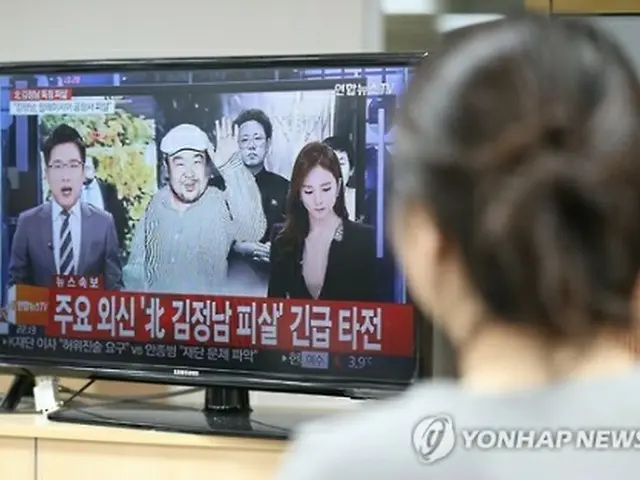 金正男氏殺害のニュースを見る韓国市民＝（聯合ニュース）