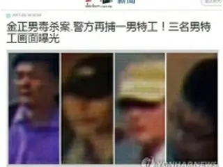 金正男氏殺害事件　北朝鮮旅券を持つ男を逮捕＝マレーシア警察