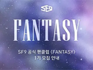 「SF9」、デビュー5か月で公式ファンクラブを創立