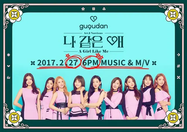 「gugudan」、カムバックを前倒し…27日午後6時に音源発売＆MV公開（提供:OSEN）