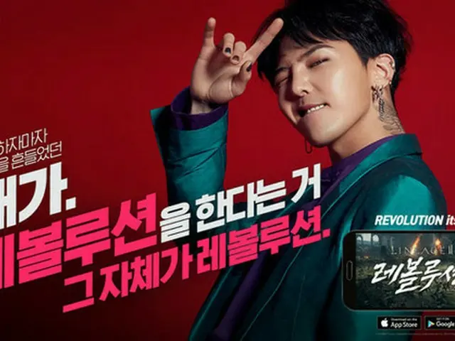 「BIGBANG」G-DRAGON、ゲーム広告のモデルに抜てき（提供:OSEN）