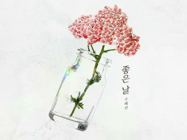 女優ク・ヘソン、「新婚日記」2番目の自作曲「良い日」を公開（提供:news1）