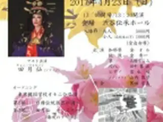 韓日文化交流のコンサート　来月東京で開催