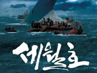 映画「セウォル号」、騒動の中ファンディング中断「作品の方向性を検討」