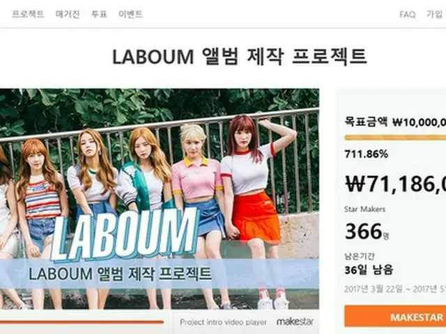 「LABOUM」、アルバム制作プロジェクト達成率700%突破（提供:news1）