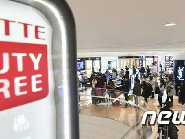 ロッテ・新羅免税店に課徴金18億ウォン…割引イベントで談合（提供:news1）