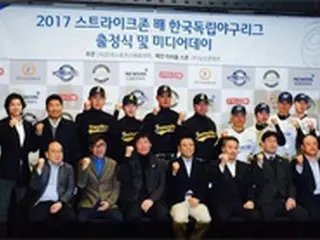 ＜野球＞韓国初の独立リーグが発足