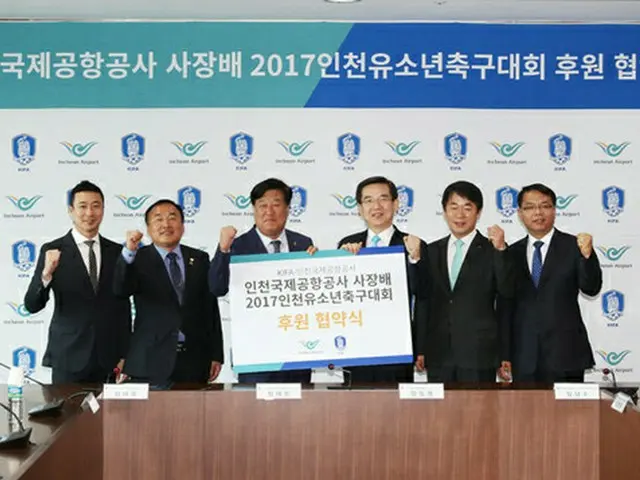 仁川空港、仁川ユースサッカー協会とサッカー大会後援協約（提供:OSEN）