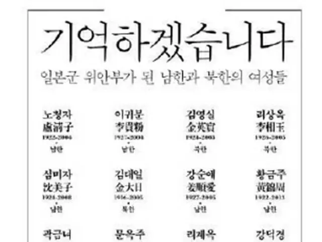 韓国で出版された伊藤孝司の著書「記憶します」＝（聯合ニュース）