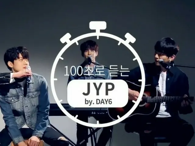 「DAY6」、JYPヒット曲カバー映像話題“100秒で聞くJYP”（提供:OSEN）