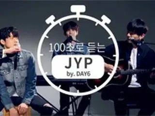 「DAY6」、JYPヒット曲カバー映像話題“100秒で聞くJYP”