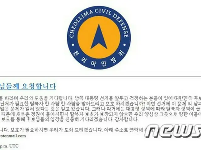 金正男氏の息子救出団体、韓国大統領選候補者に“脱北者保護”公開質問（提供:news1）