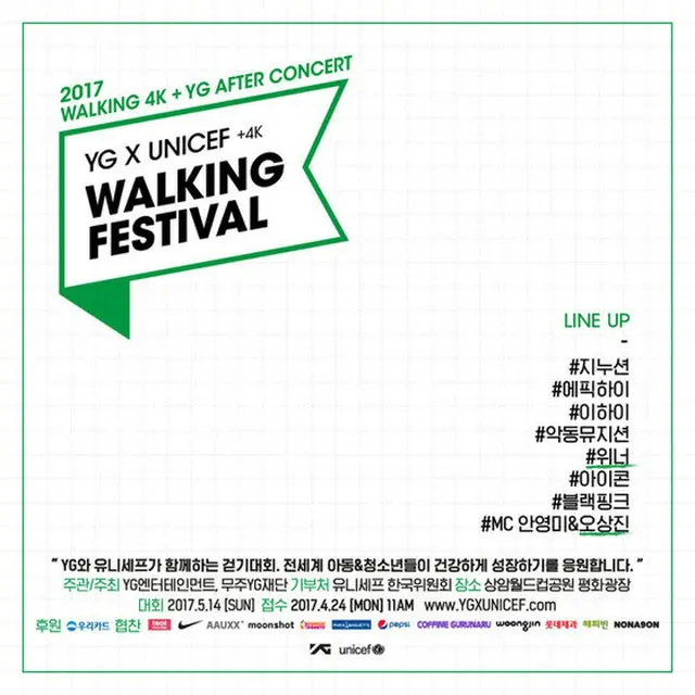 「WINNER」＆オ・サンジン、YG Xユニセフ「WALKING FESTIVAL」コンサートに合流（提供:OSEN）