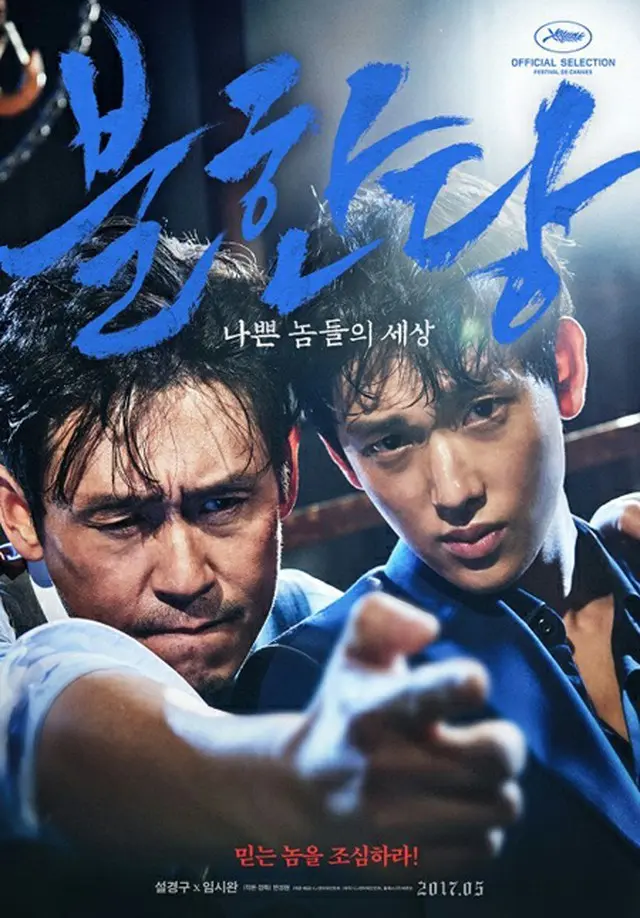 ソル・ギョング－シワン（ZE:A）出演映画「不汗党」、6月フランス全域で公開へ（提供:OSEN）