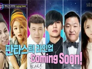 PSY＆IU＆D-LITE（BIGBANG）ら、「ファンタスティック・デュオ2」出演へ