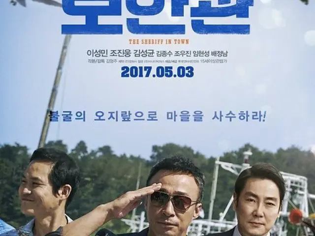 映画「保安官」、封切り前にも関わらず韓国映画チケット売上げ1位に（提供:OSEN）