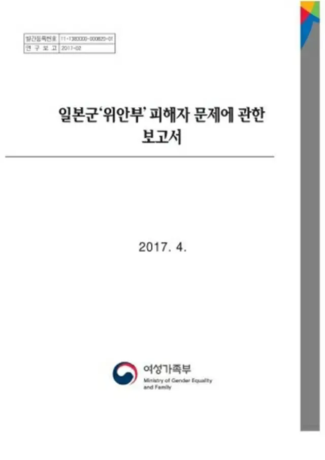 報告書の表紙＝（聯合ニュース）