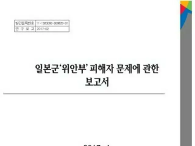 報告書の表紙＝（聯合ニュース）