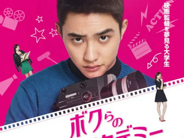 D.O.(EXO)からコメント到着！大ヒットWEBドラマ「ボクらのラブ・アカデミー」DVDリリース決定（オフィシャル）