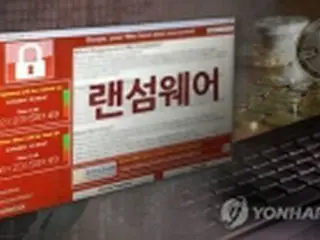 企業の身代金ウイルス被害　事前対策で最小限に＝韓国