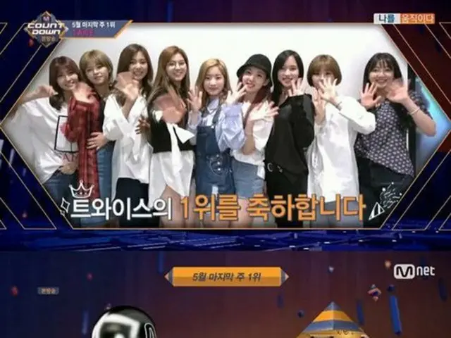 人気ガールズグループTwiceが、カムバック後初めて「M COUNTDOWN」で1位を獲得した。（提供:OSEN）