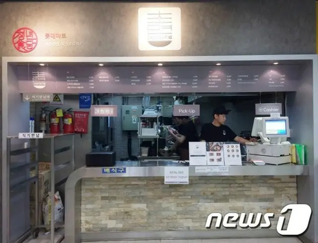 ロッテマート、青年食堂4号店は日本ラーメン専門店＝韓国（提供:news1）