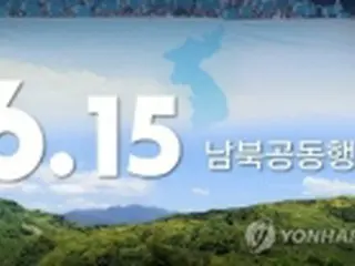 南北共同行事　平壌での開催見送りへ＝韓国の関連団体が会見