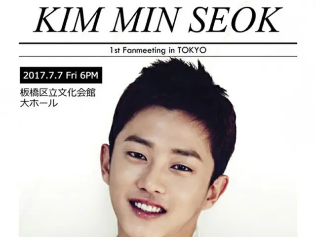 俳優キム・ミンソク、日本で初めのファンミ「KIM MIN SEOK 1st FANMEETING in Tokyo ～初出会い」、7/7（金）板橋区立文化会館大ホールで開催。
