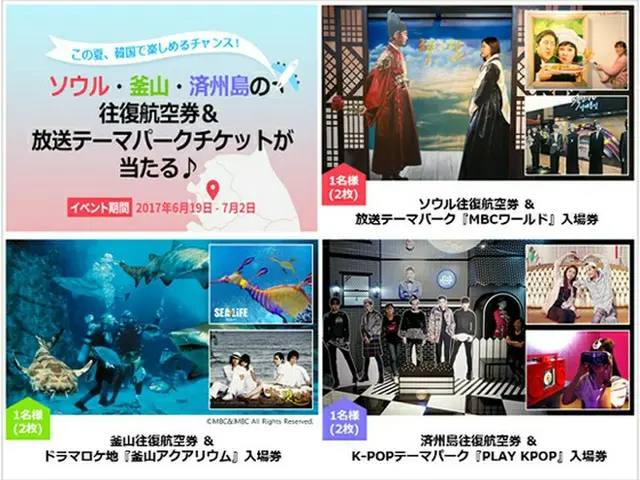 KOCOWAでソウル・釜山・済州島往復空港券+番組ロケ地＆テーマパーク入場券が当たるイベントを実施中