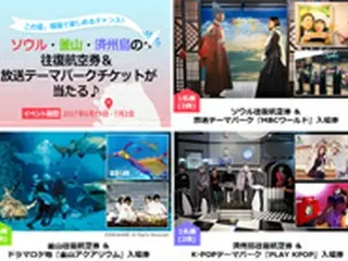 KOCOWAでソウル・釜山・済州島往復空港券+番組ロケ地＆テーマパーク入場券が当たるイベントを実施中
