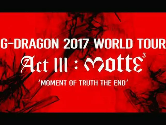 G-DRAGON、ワールドツアーの映像公開…歴代級のスケール＆破格のステージを予告！（提供:OSEN）