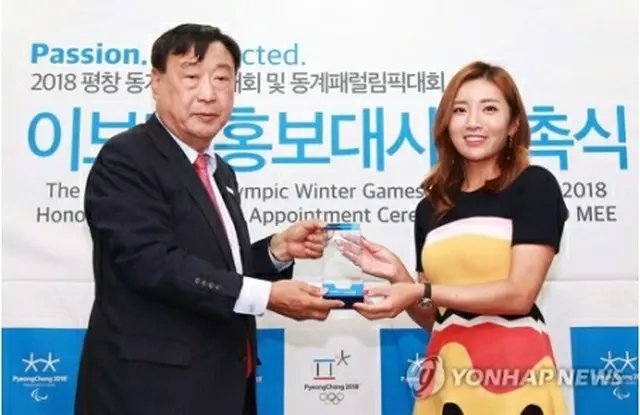 広報大使任命式に出席したイ・ボミさん（右、平昌冬季五輪組織委員会提供）＝２７日、ソウル（聯合ニュース）
