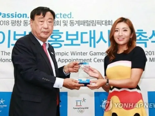 広報大使任命式に出席したイ・ボミさん（右、平昌冬季五輪組織委員会提供）＝２７日、ソウル（聯合ニュース）