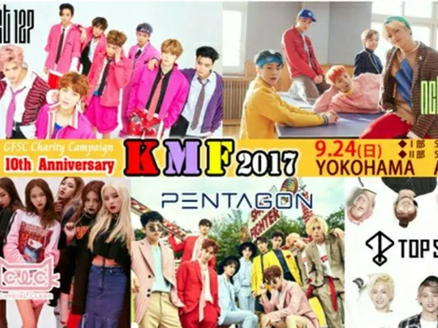 10th Anniversary KMF2017出演「NCT」へ先輩「SHINee」から援護射撃動画メッセージ到着